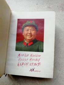 1968年毛像林题北京《毛泽东选集》