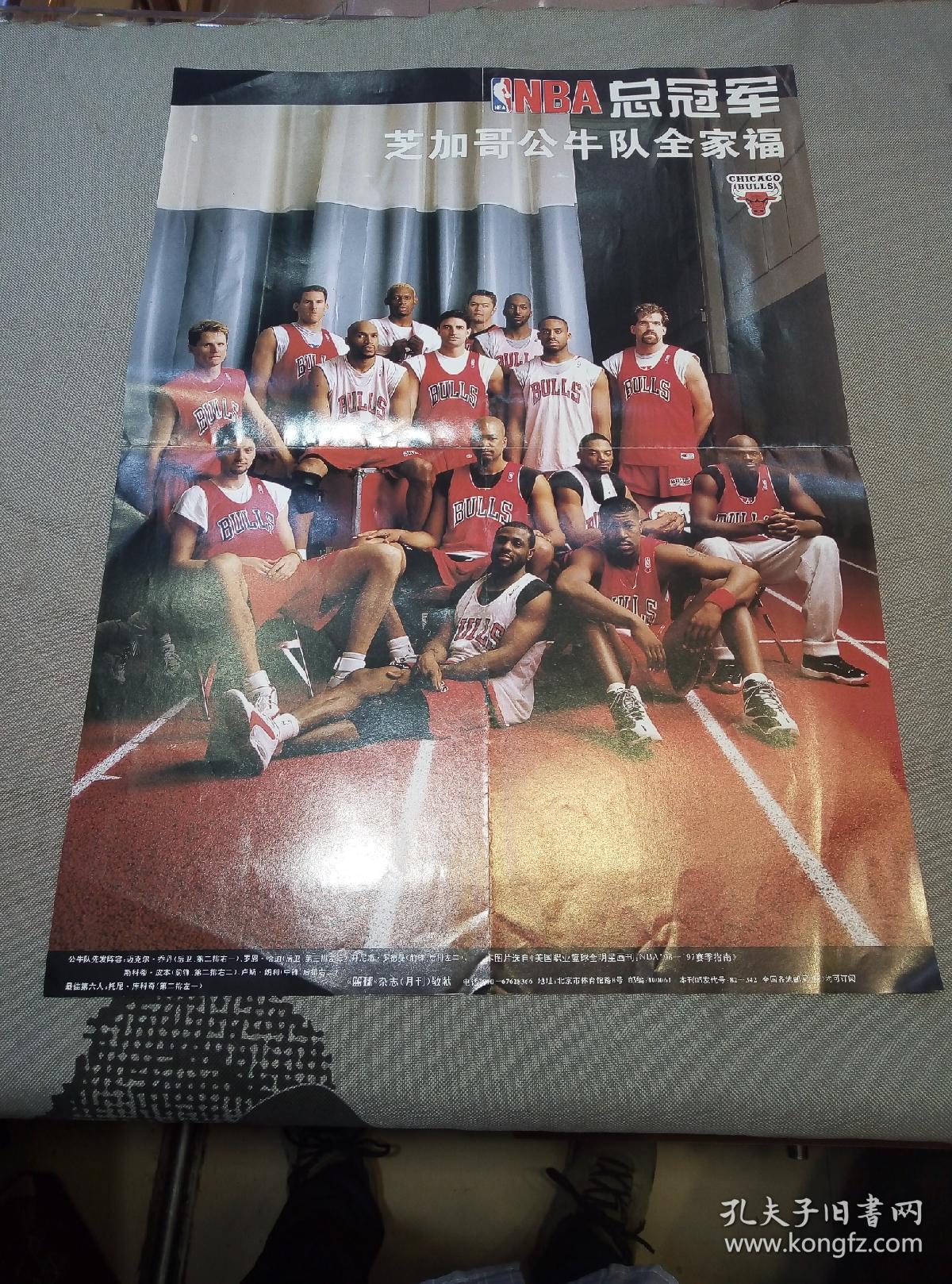 1997年度首届cnba男子职业篮球联赛,nba总冠军芝加哥公牛队全家福