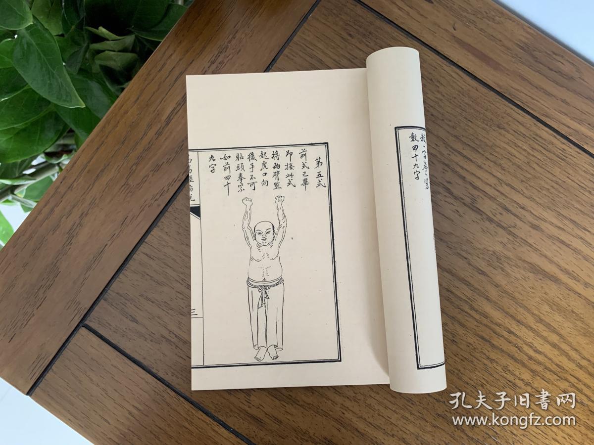 复印件易筋经外经图说强身健体武功秘籍口诀心法可收藏的宣纸线装影印
