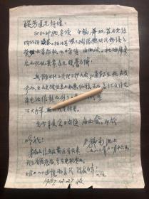 施南池致张联芳信札，都是上海文史馆馆员，