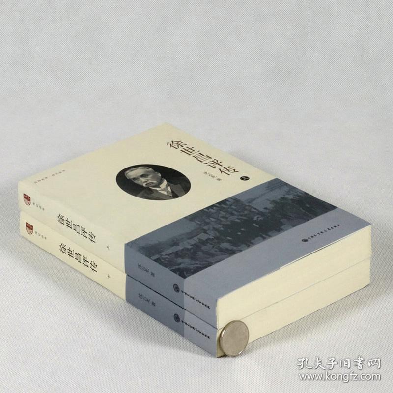 徐世昌评传(上下)