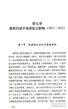 徐世昌评传(上下)