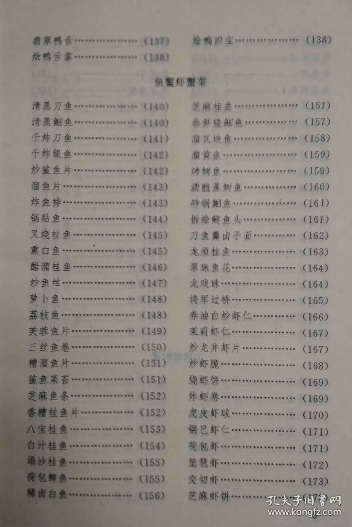 中国扬州菜 (老菜谱,传统菜,江苏菜,淮扬菜,扬州菜.