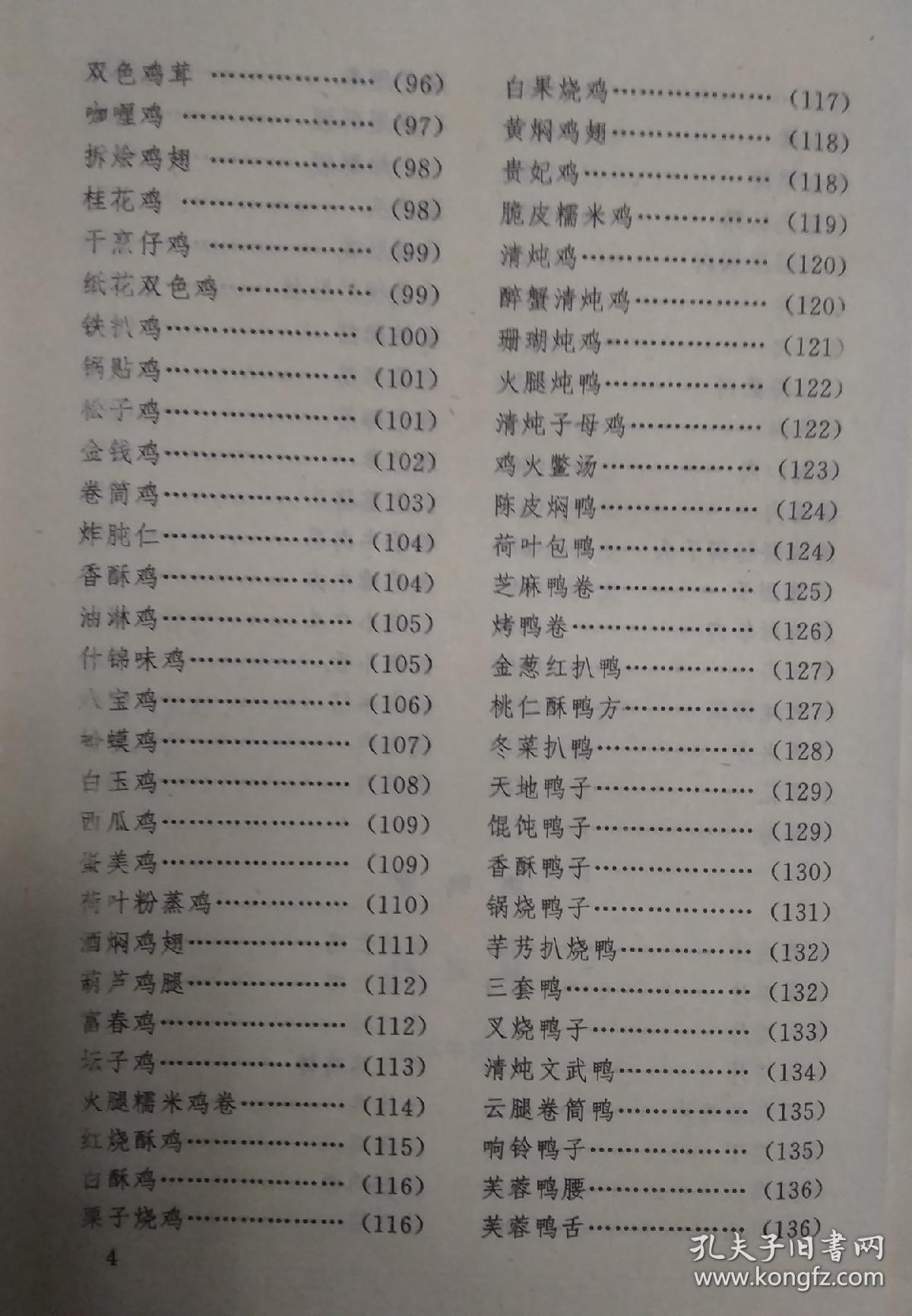 中国扬州菜 (老菜谱,传统菜,江苏菜,淮扬菜,扬州菜.