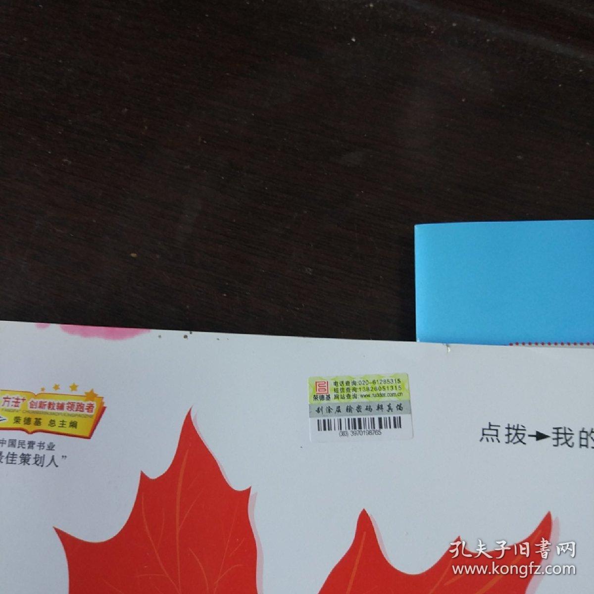 特高级教师点拨课本:5年级数学(下)(配人教)_荣德基 编_孔夫子旧书网