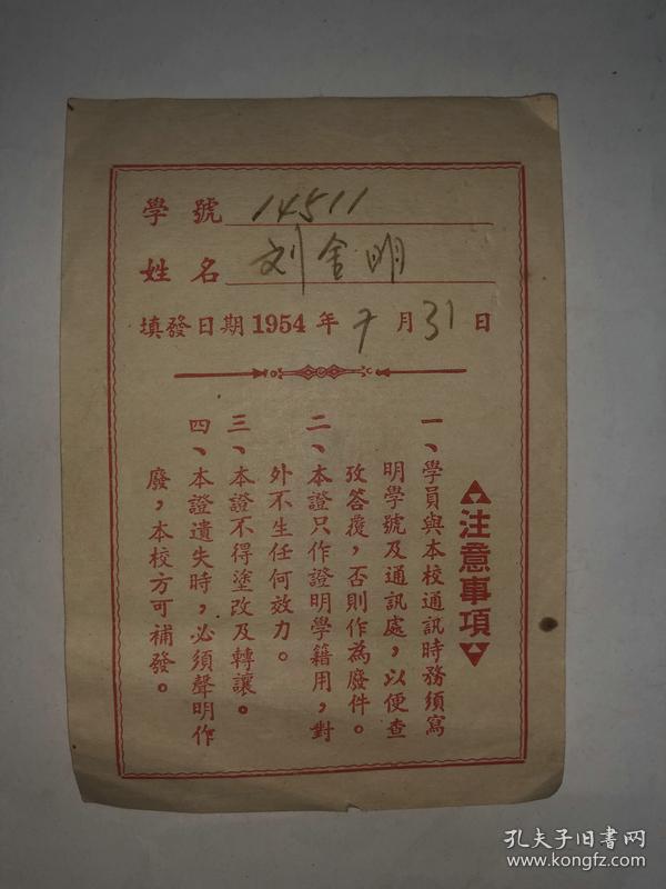 老证件 南京亚伟速记学校函授初级 学员证