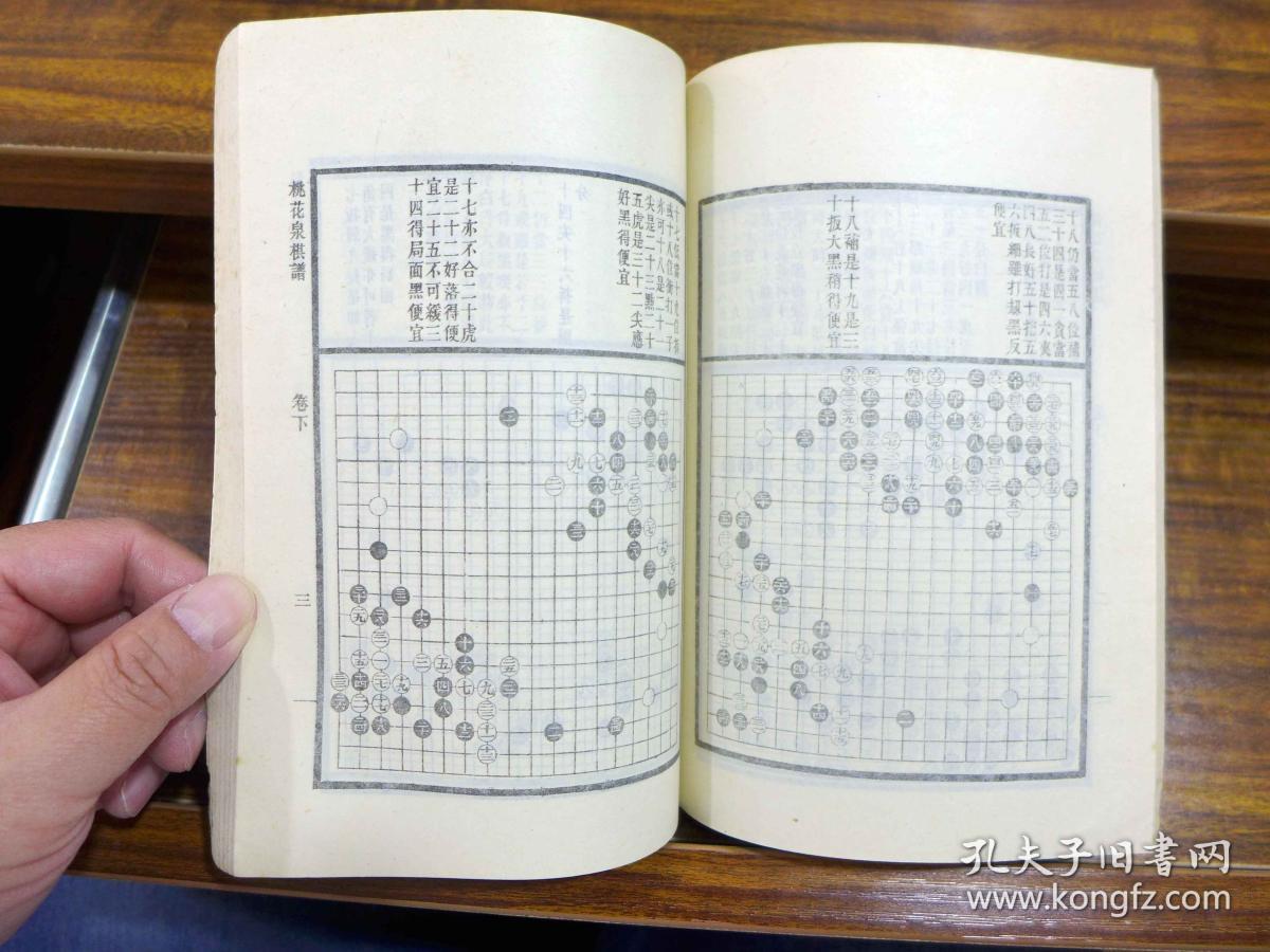 桃花泉棋谱——范世勋 著