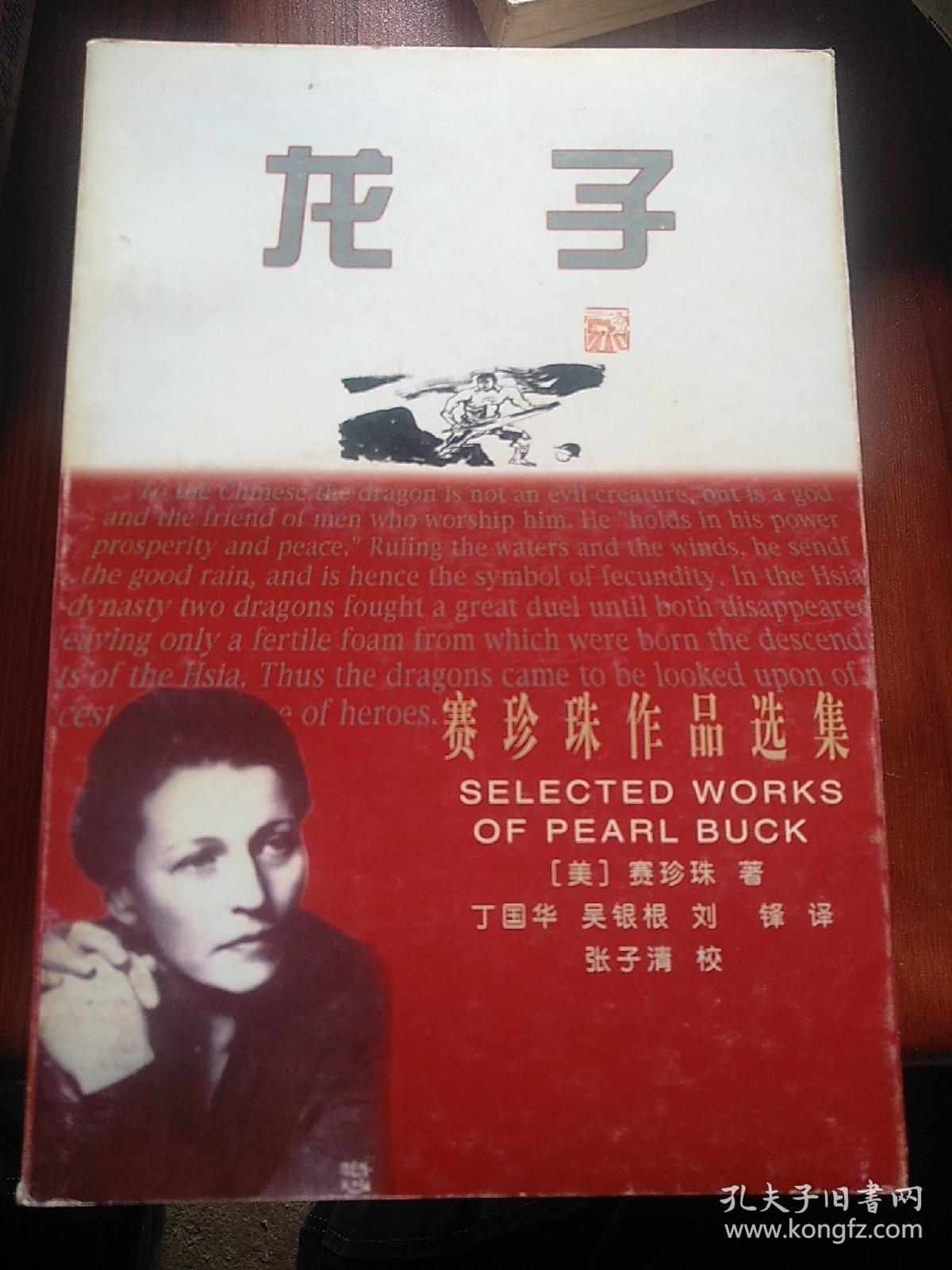 赛珍珠作品选集5本