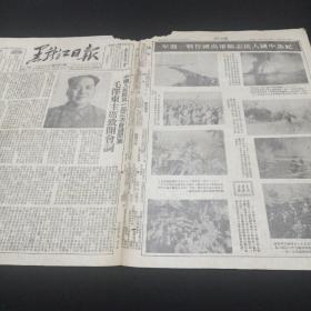 50年代老报纸。黑龙江日报