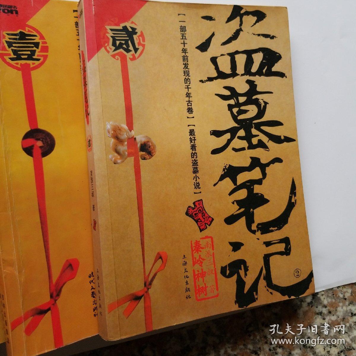 盗墓笔记(1-8共9本全)