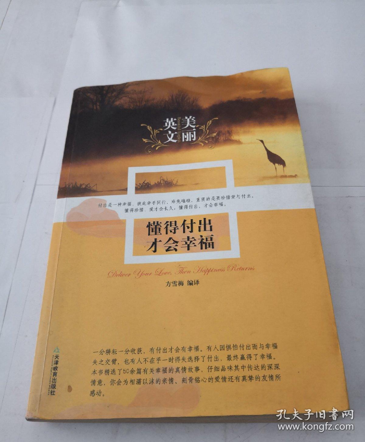 美丽英文:懂得付出才会幸福