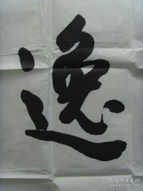 魏明哲书法翰墨神逸带简介授予跨世纪中外书画艺术名人称号