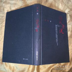 捕风者说 _购买捕风者说 相关商品_孔夫子旧书网