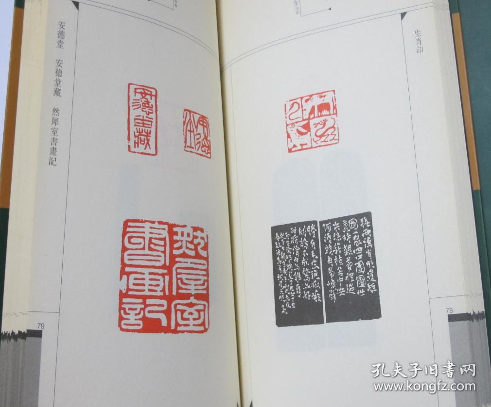 现当代篆刻家精品印谱系列 来楚生印存 上下册全.