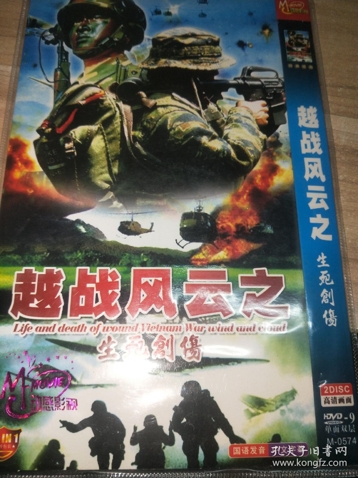 电影越战风云之生死创伤dvd