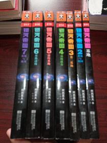 银河帝国基地（1-7）全7册