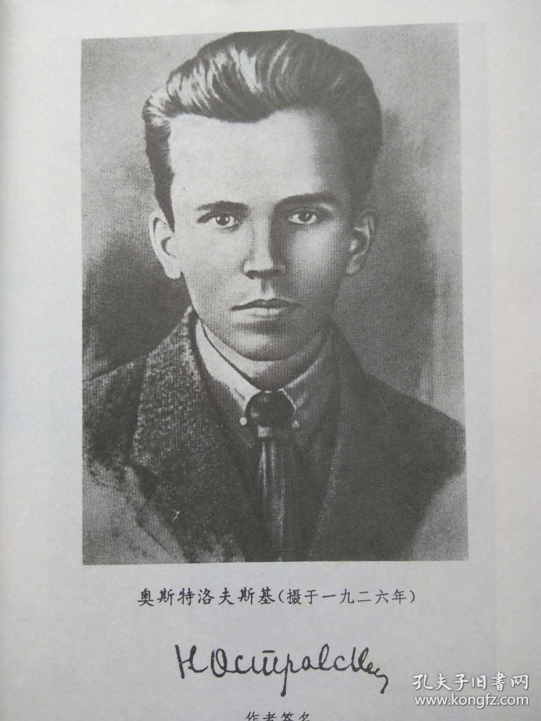 全译彩色插图本钢铁是怎样炼成的全一册苏联尼奥斯特洛夫斯基著黄树南
