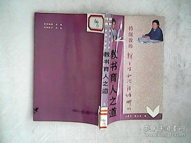 教书育人之道 453