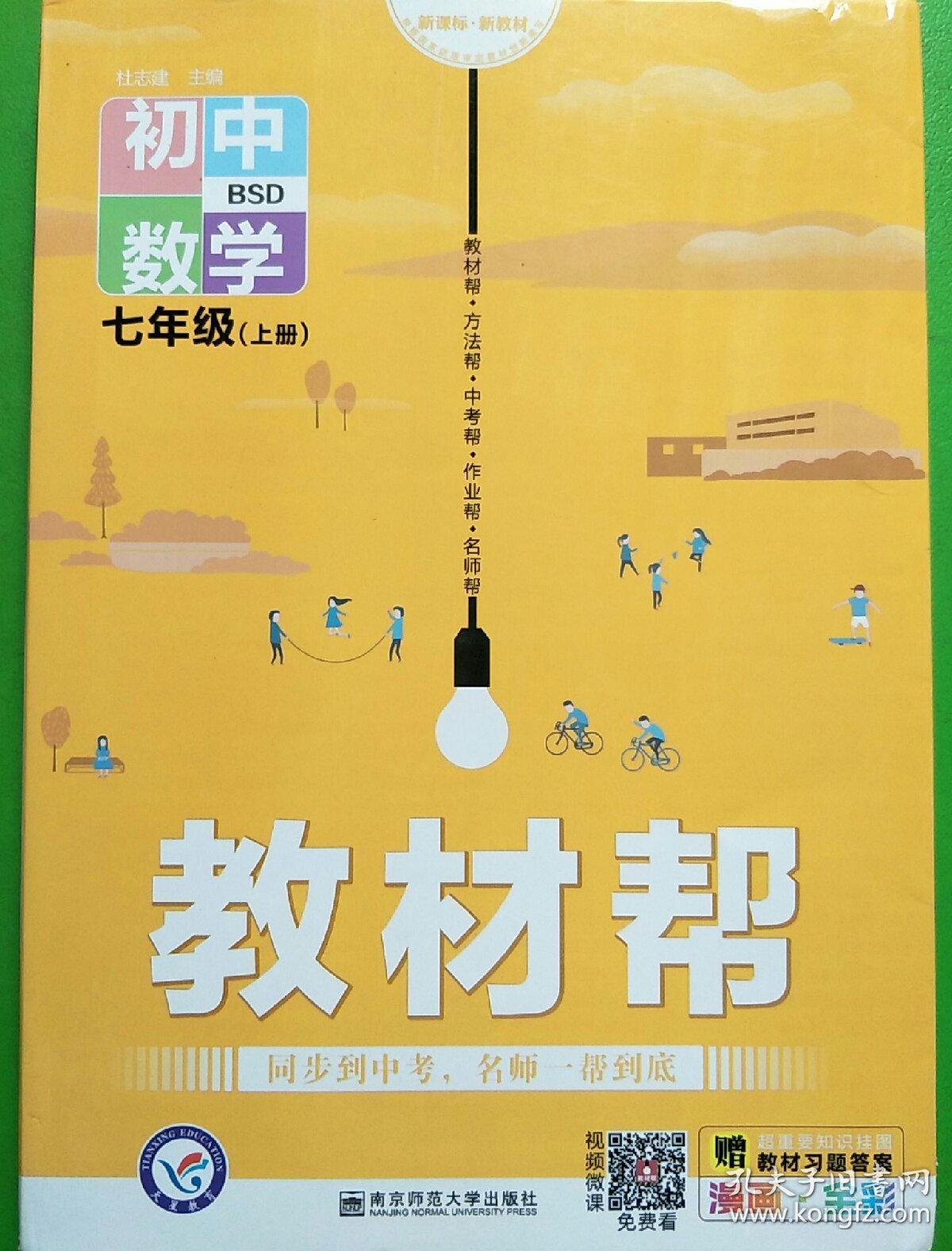 初中数学七年级上册教材帮(北师大版)【库c12】