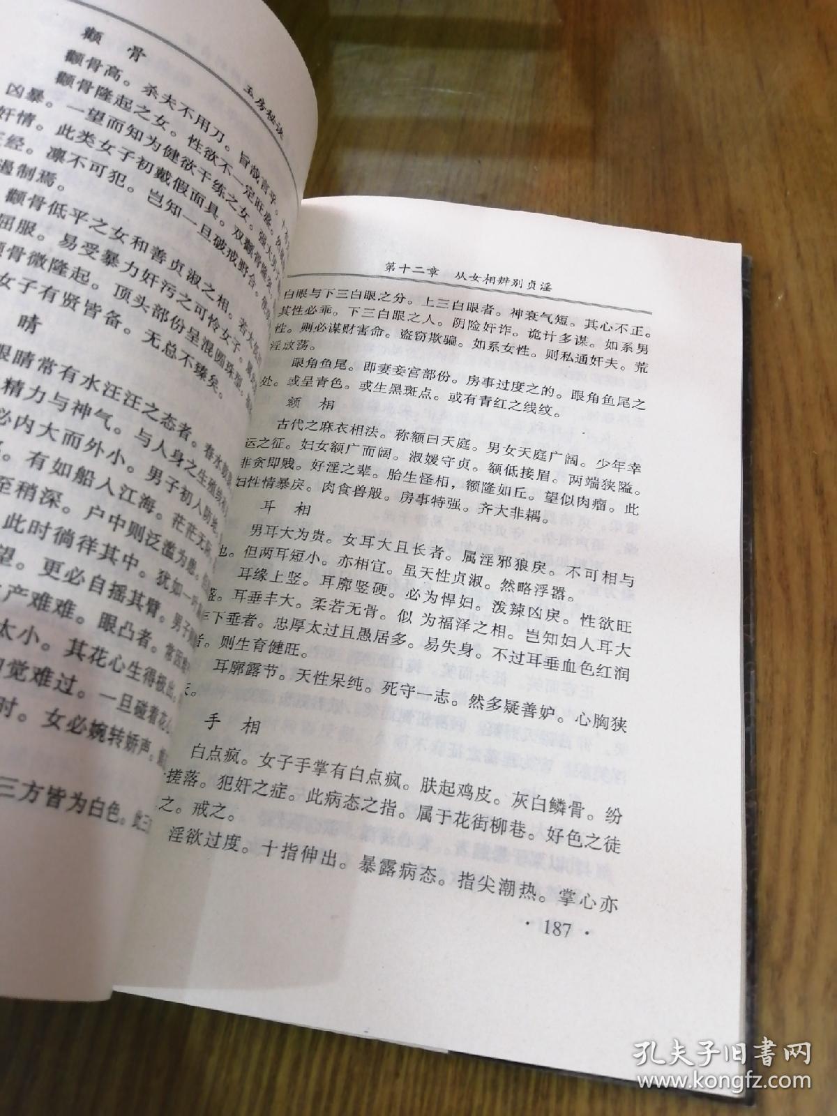 《玉房秘诀》李修明著