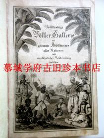 1830年版铜版插图（64面/128幅）《世界民族画廊全览》《亚洲篇》VOLLSTÄNDIGE VÖLKERGALLERIE IN GETREUEN ABBILDUNGEN ALLER NATIONEN