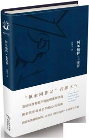 阿尔伯特：卡埃罗