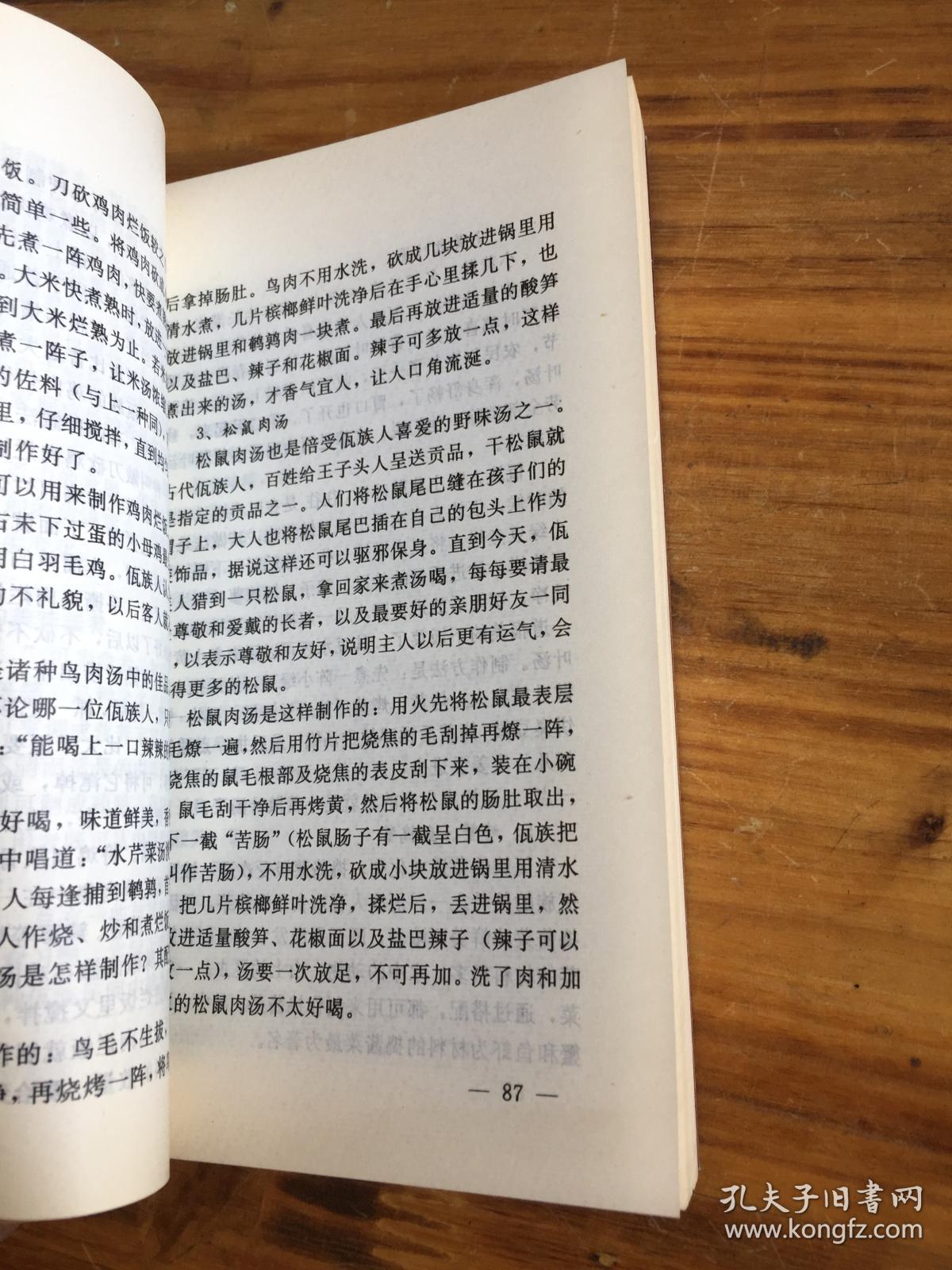 佤族风情(中 佤文对照)