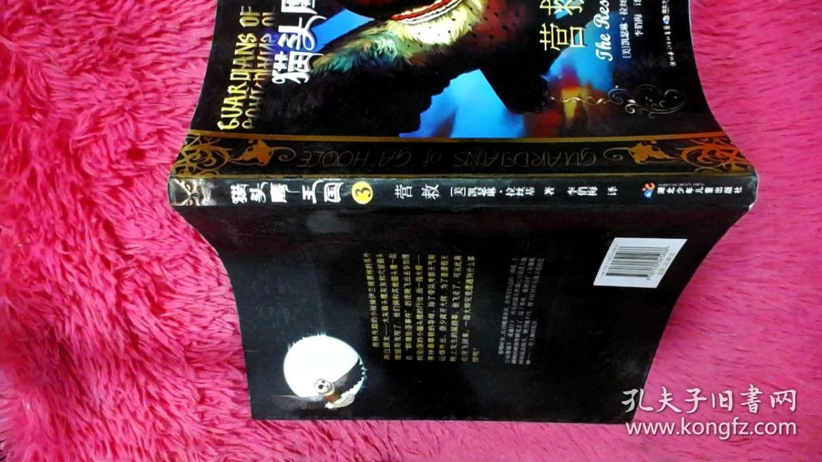 猫头鹰王国3-营救