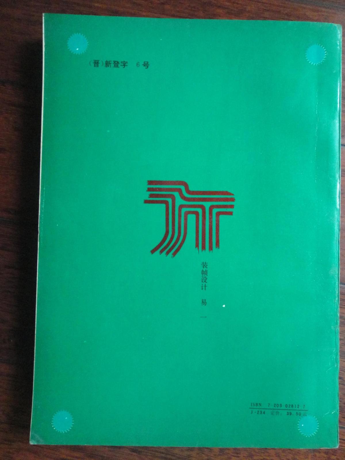 中国400地市州盟公路网图集-山西人民出版社1993版  S-231