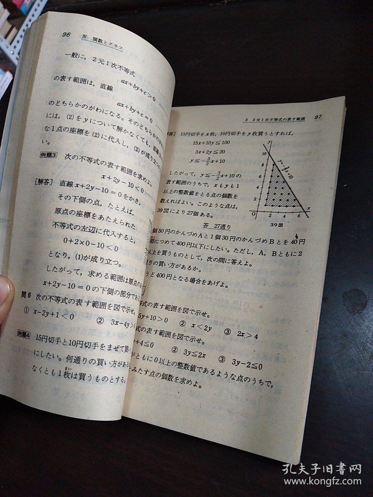 新数学(3)(日本初中数学教材)
