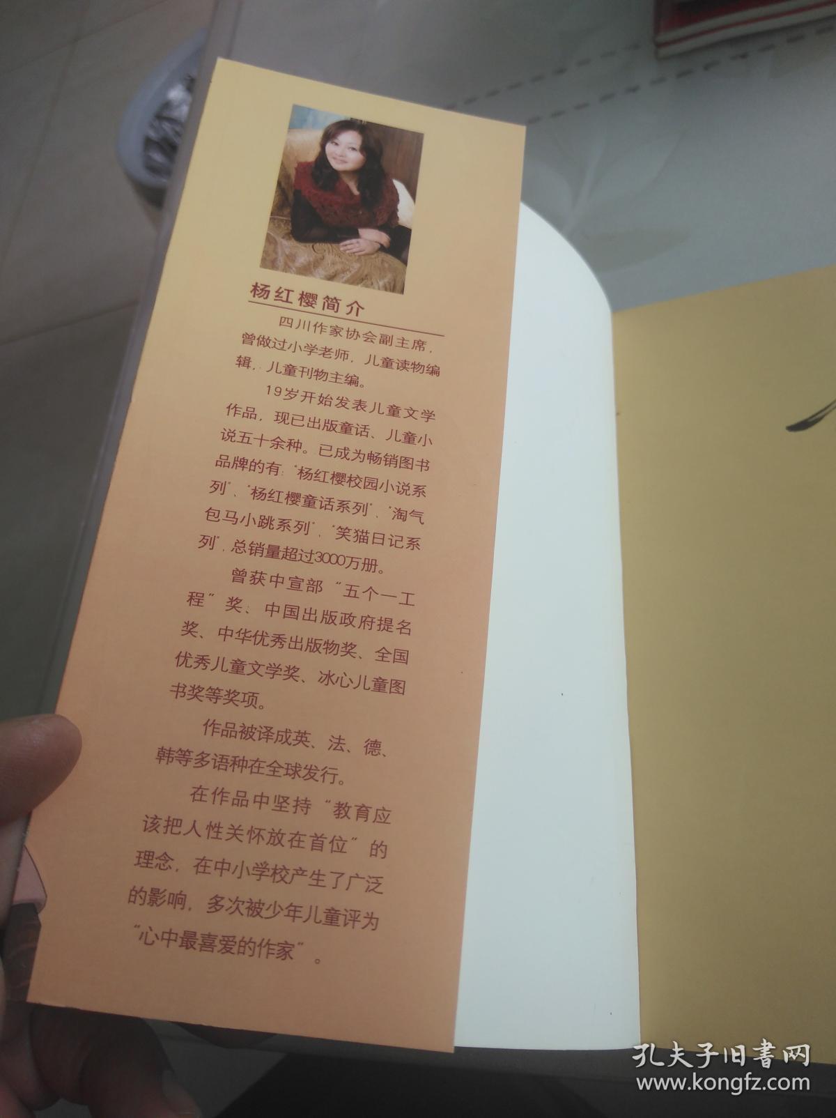 假小子戴安 杨红樱 签名本