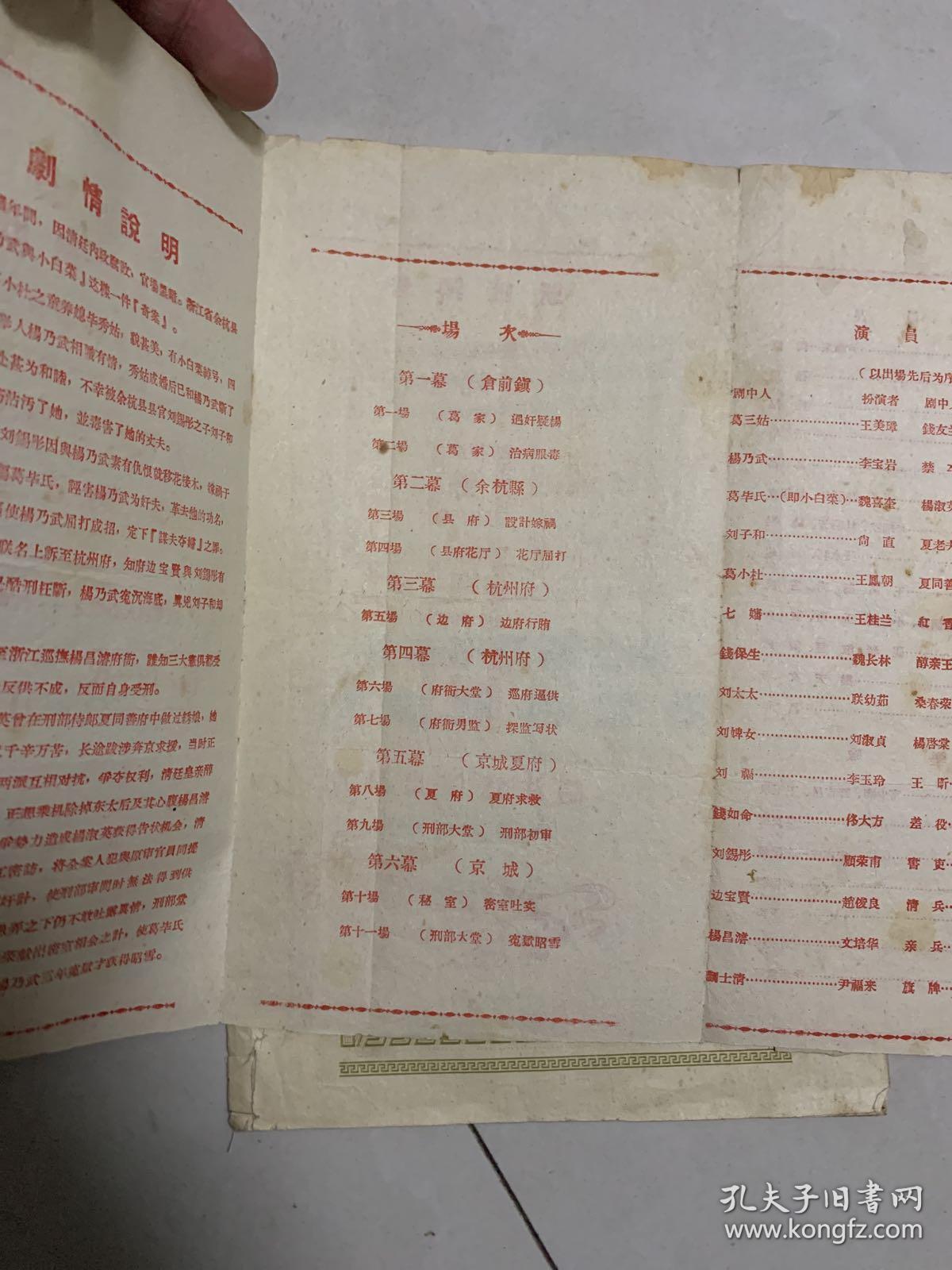 小白菜(古装曲剧)带北京剧场门票 王心语旧藏_北京曲艺团_孔夫子旧书