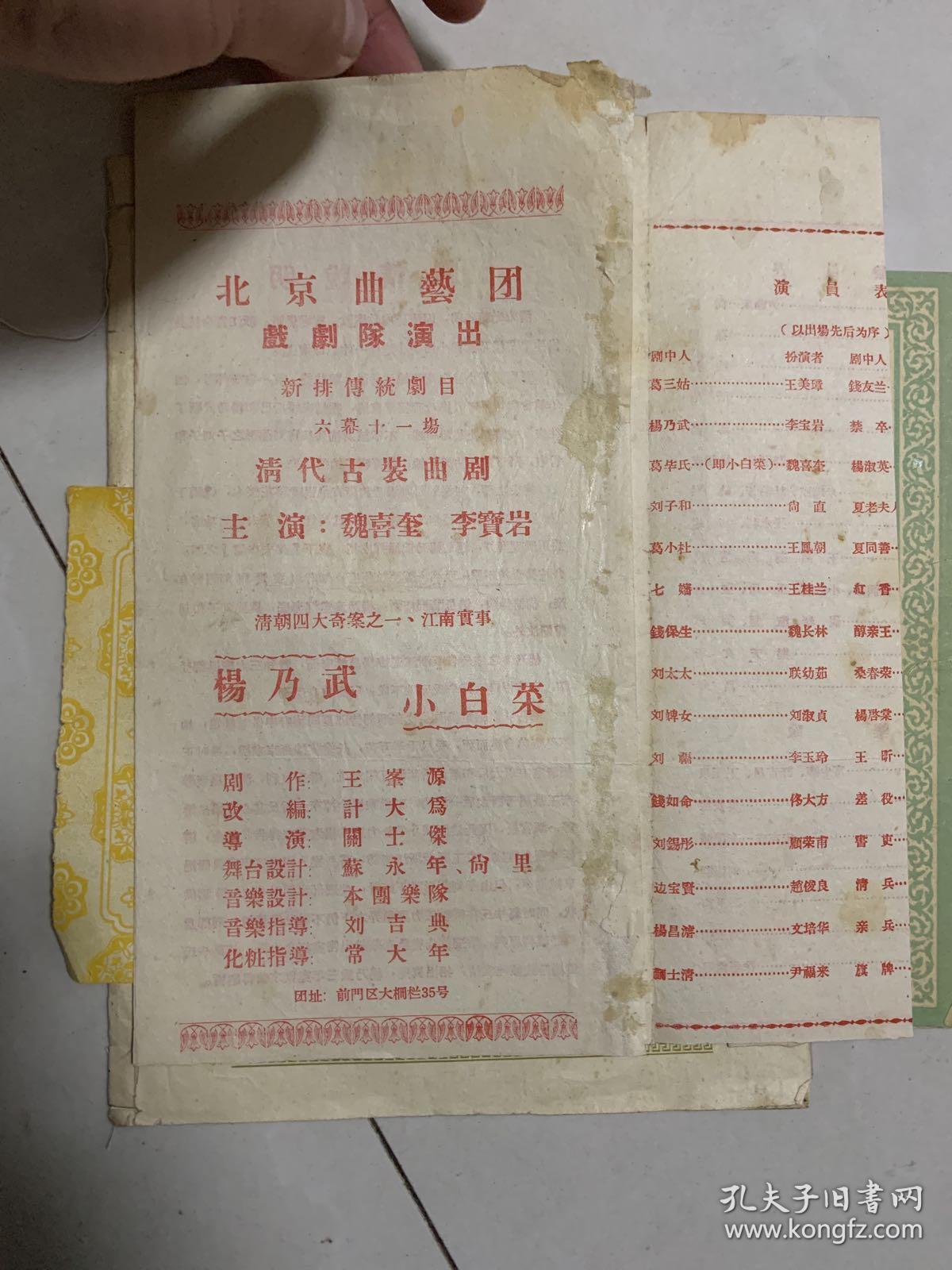 小白菜(古装曲剧)带北京剧场门票 王心语旧藏_北京曲艺团_孔夫子旧书