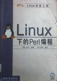 Linux下的 Perl编程 （含盘）