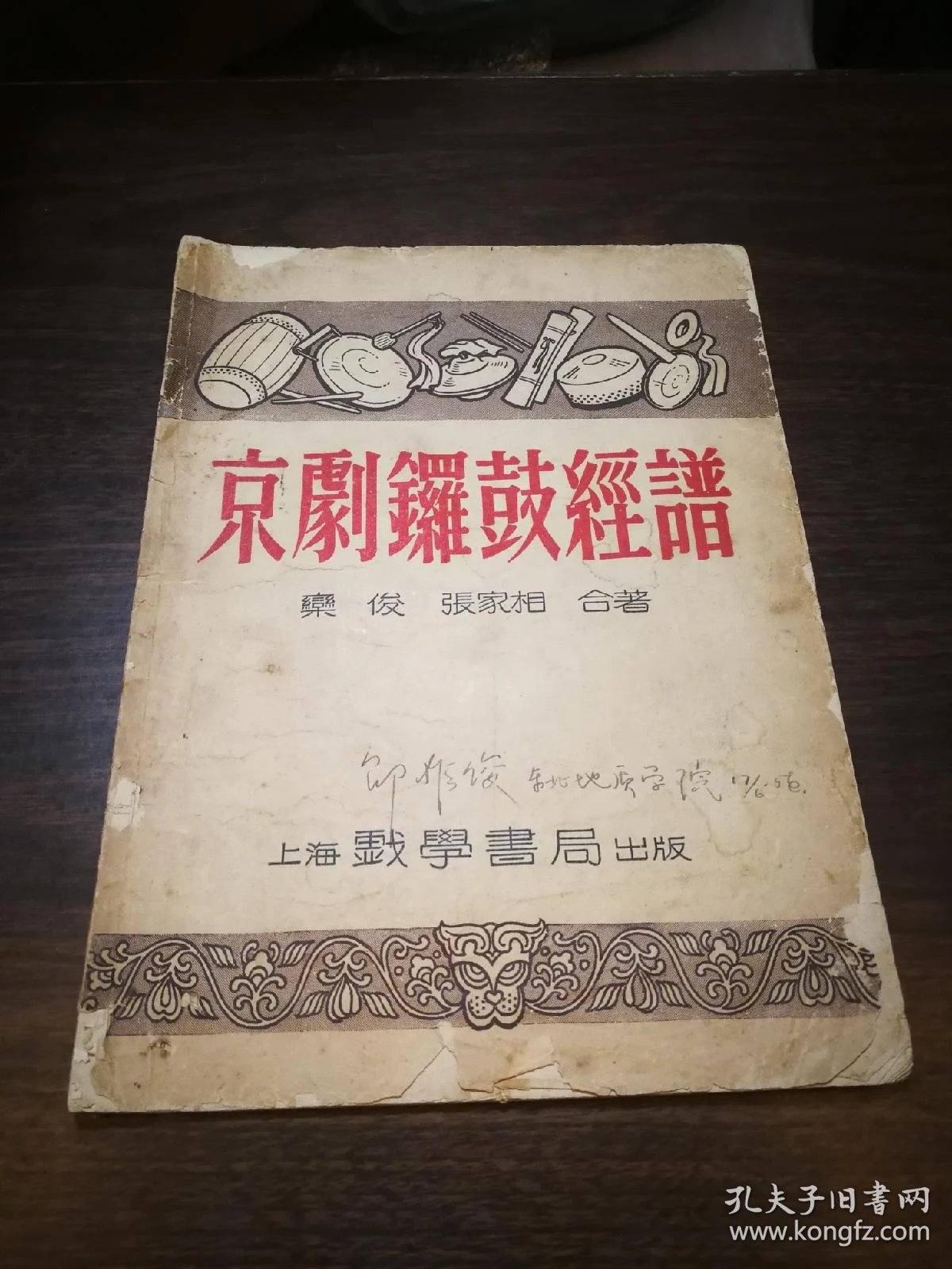 京剧锣鼓经谱(完整不缺页)h