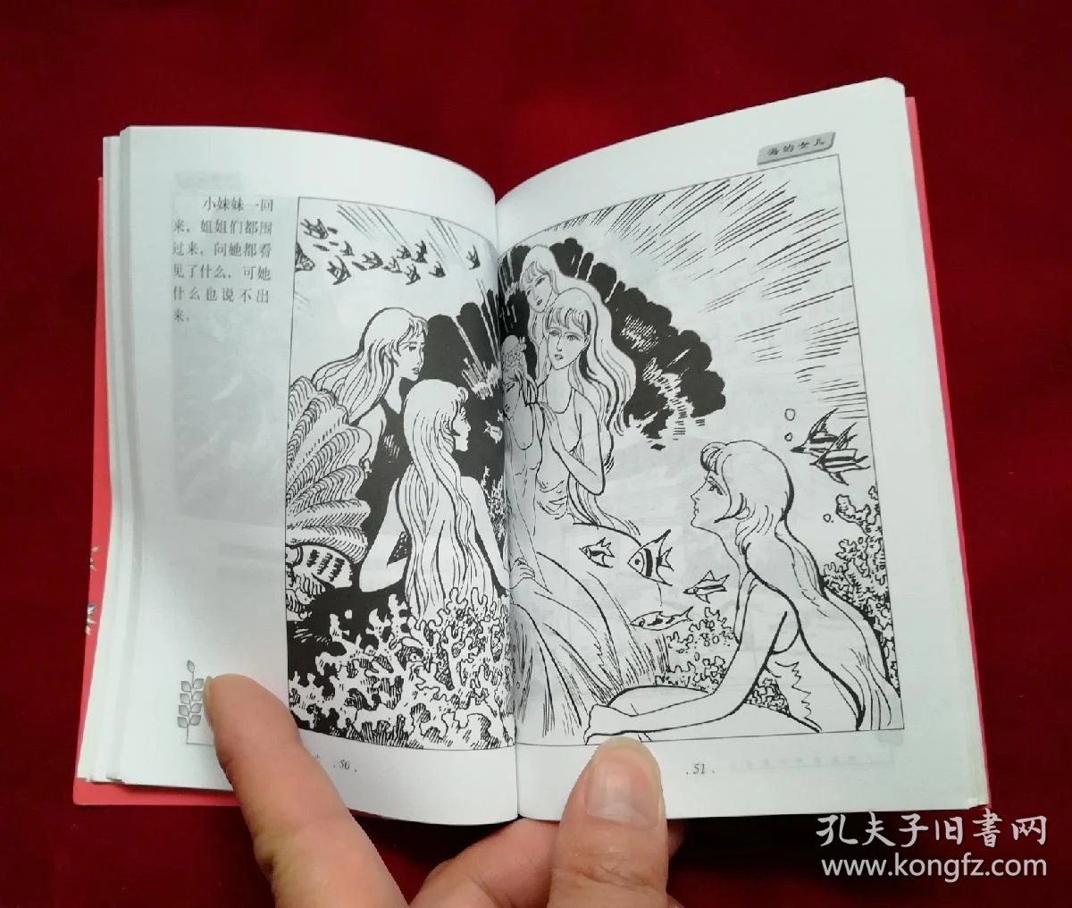 世界文学名著连环画精选海的女儿连环画50开