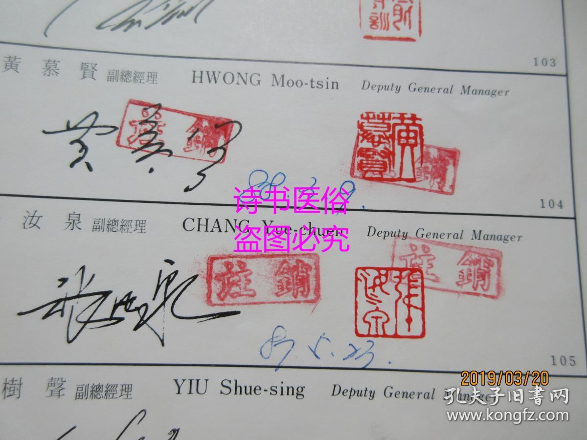 南洋商业银行印鉴样本1986