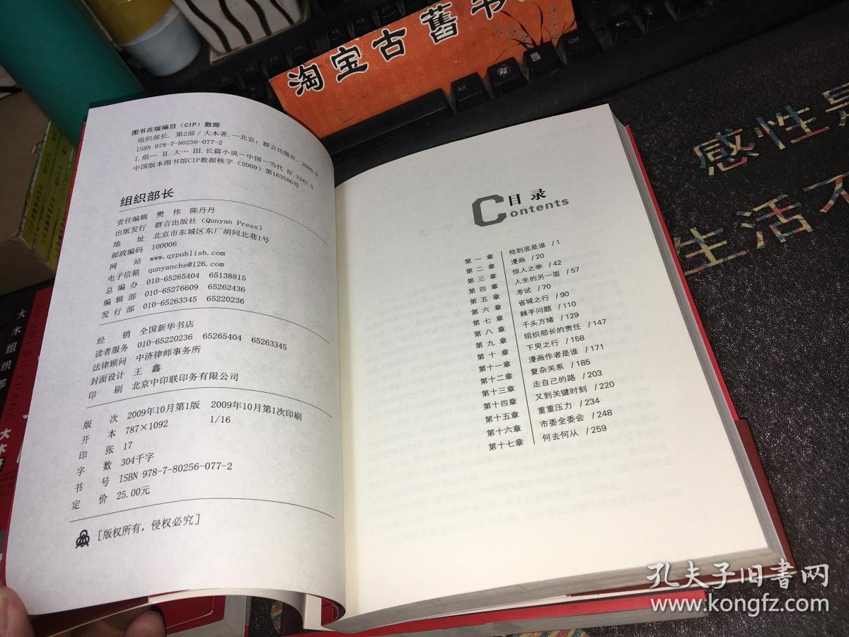 大木组织部长系列:组织部长(第1,2,3部)