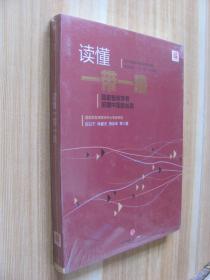 读懂一带一路