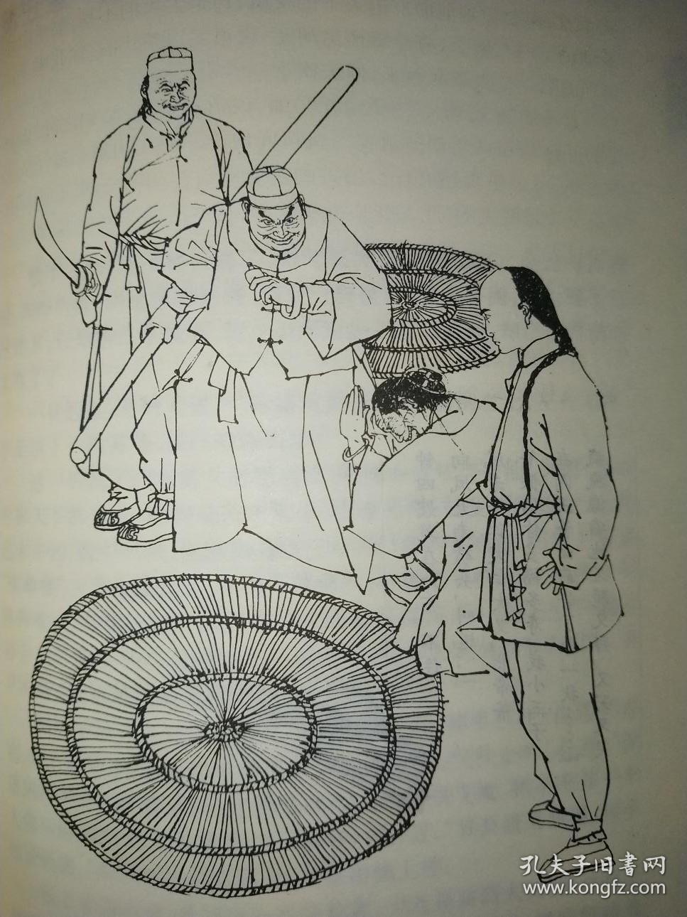 飞狐外传2002年广州出版社1版1印插图本