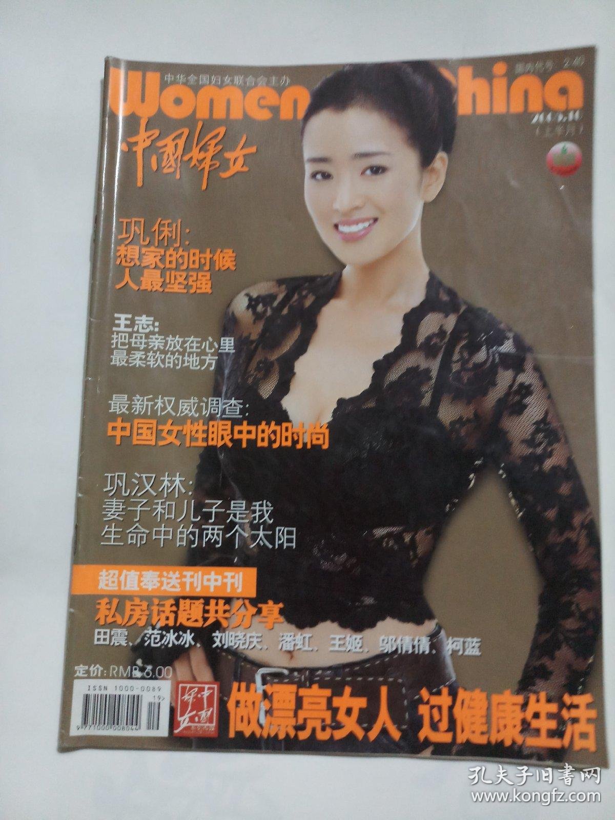 中国妇女2005年第10期_中国妇女杂志社_孔夫子旧书网