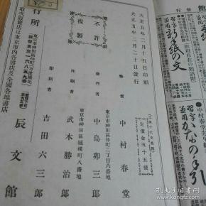 三体千字文中村春堂书大正五年版1916年东京辰文馆发行珂罗版线装中古本 孔夫子旧书网