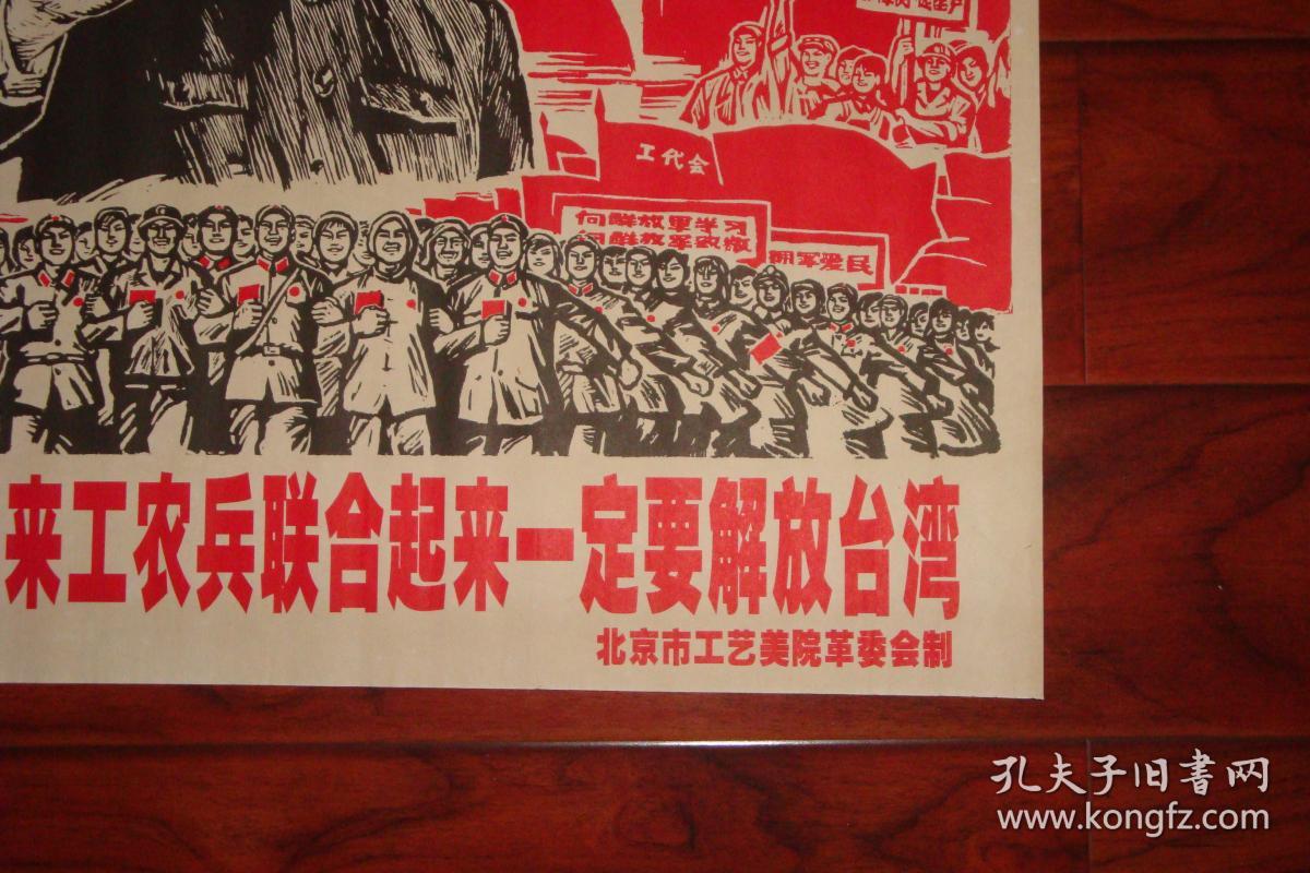 无产阶级联合起来,工农兵联合起来一定要解放台湾