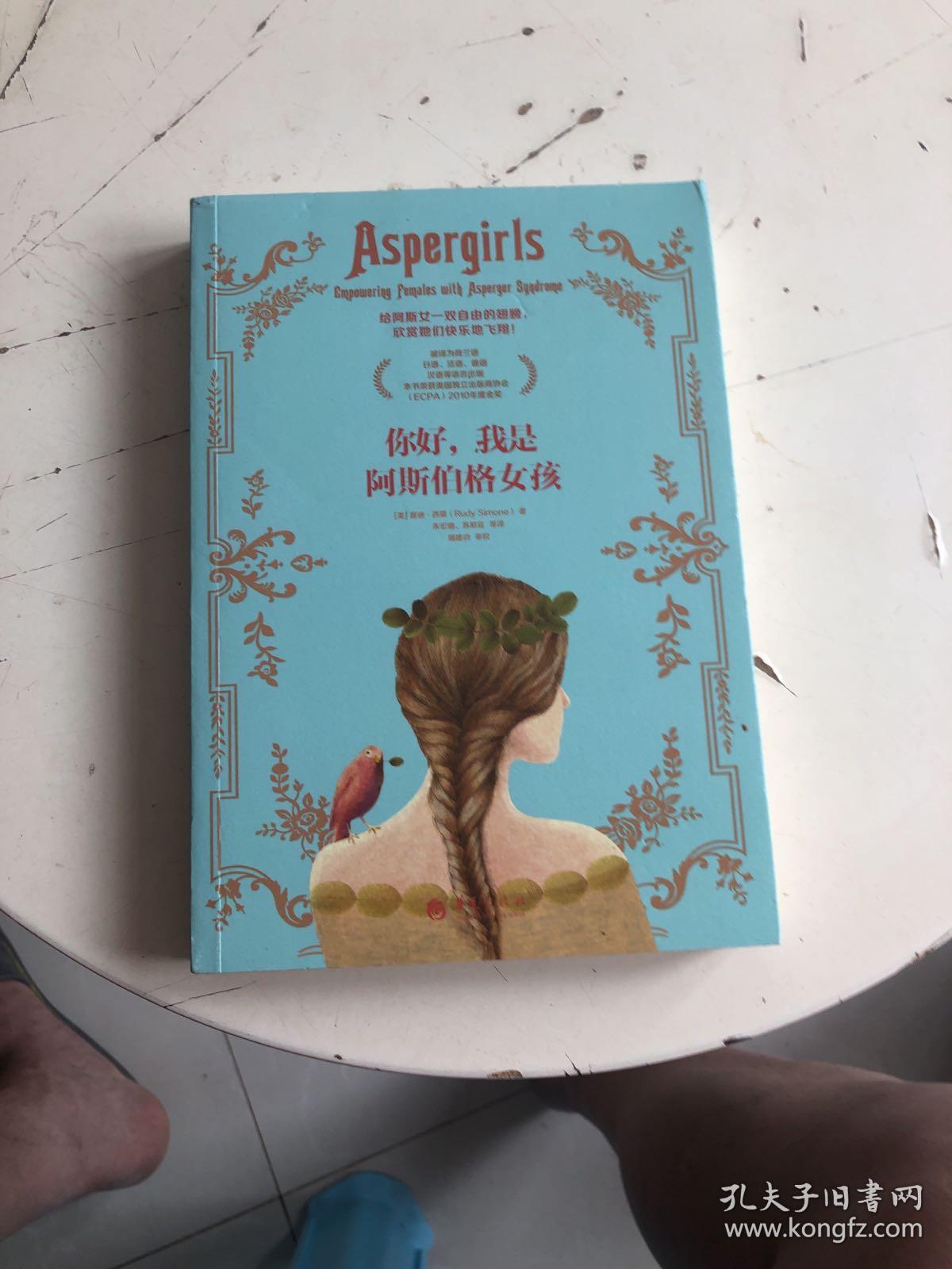 你好,我是阿斯伯格女孩