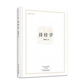 诗经学