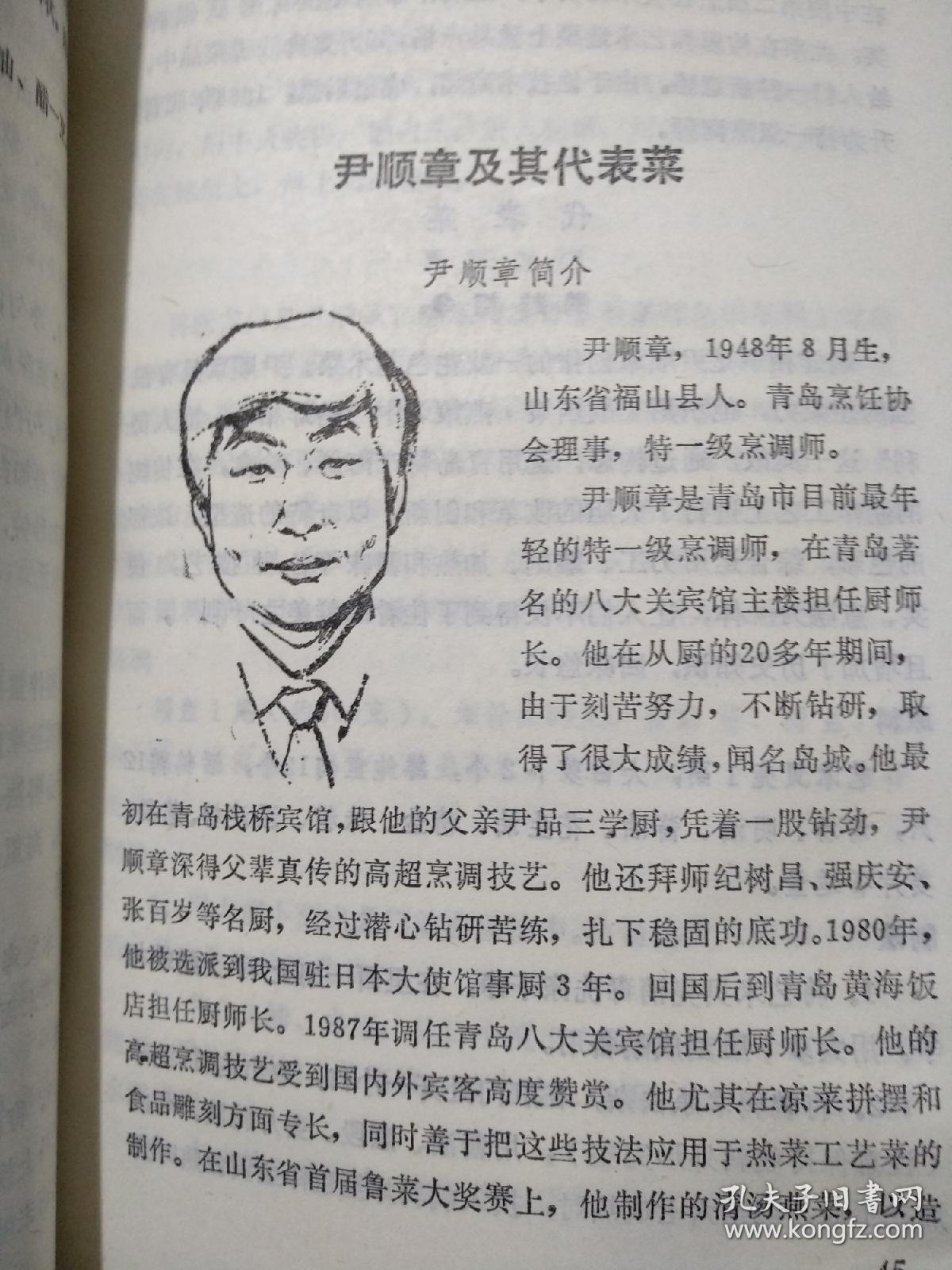 青岛名厨名菜点_黄宏伟,王树温_孔夫子旧书网