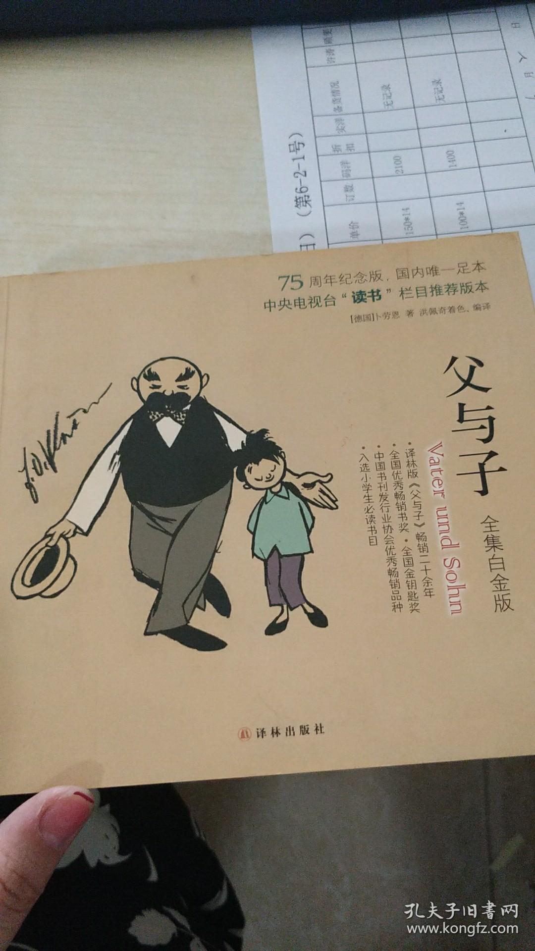 父与子:全集白金版_孔夫子旧书网