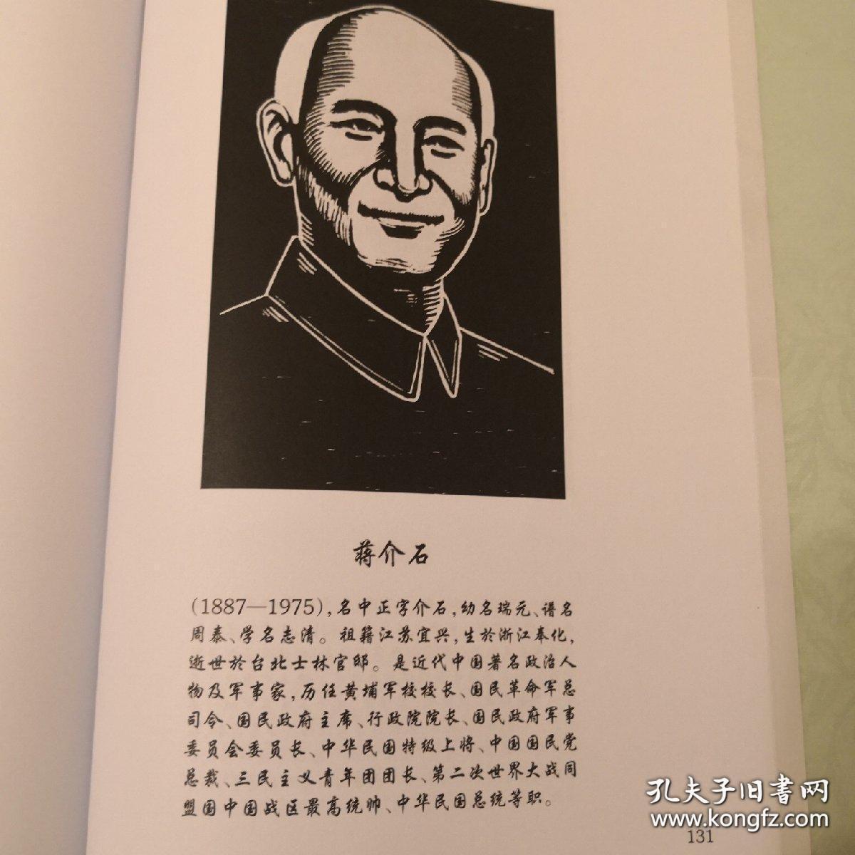 张桂生版画选(一,名人肖像249幅)249页