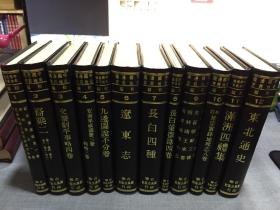 中国边疆史地丛书 全12册 32开精装