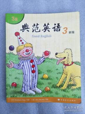 典范英语3新版3a
